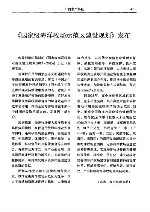 《国家级海洋牧场示范区建设规划》发布