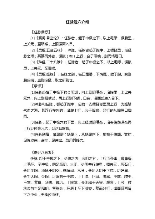 任脉经穴介绍
