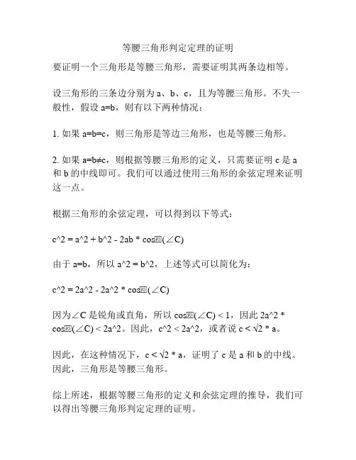 等腰三角形判定定理的证明
