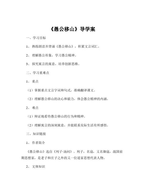《愚公移山》导学案