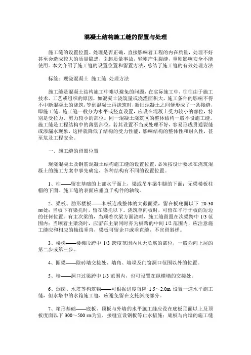 混凝土结构施工缝的留置与处理
