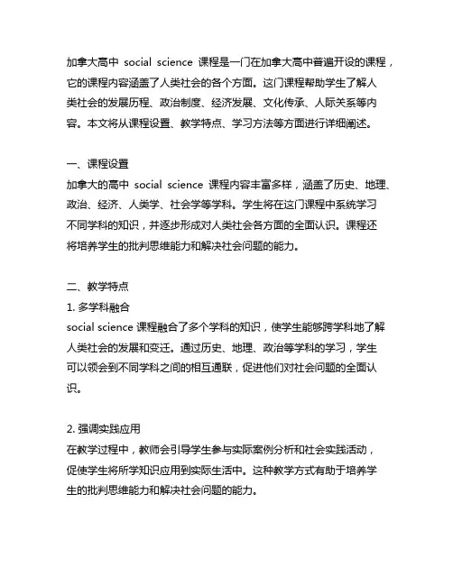 加拿大高中socialscience课程