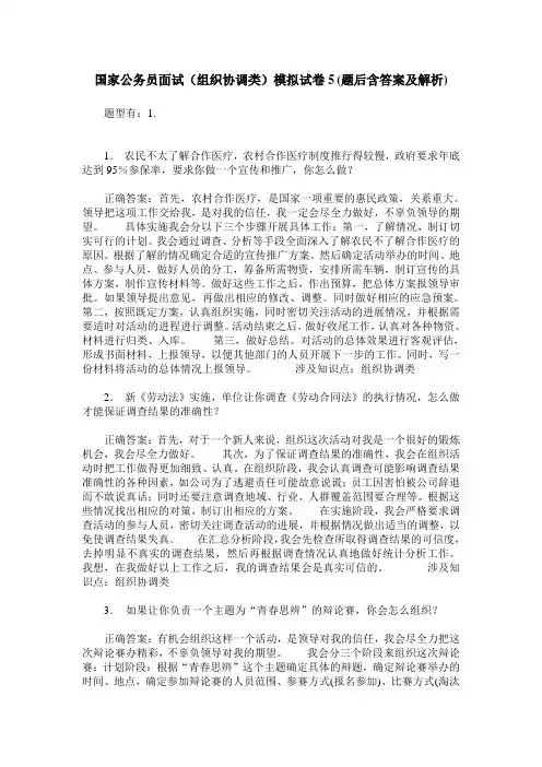 国家公务员面试(组织协调类)模拟试卷5(题后含答案及解析)