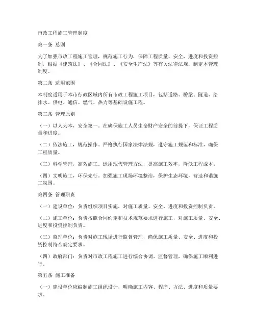 市政工程施工管理制度