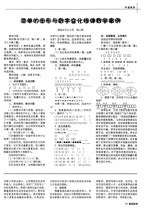 简单的图形与数字变化规律教学案例