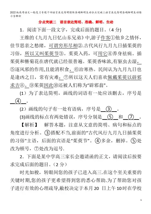 语文一轮复习专题十四语言表达简明得体准确鲜明生动分点突破二语言表达简明准确鲜明生动练习含解析