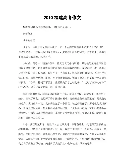 2010福建高考作文