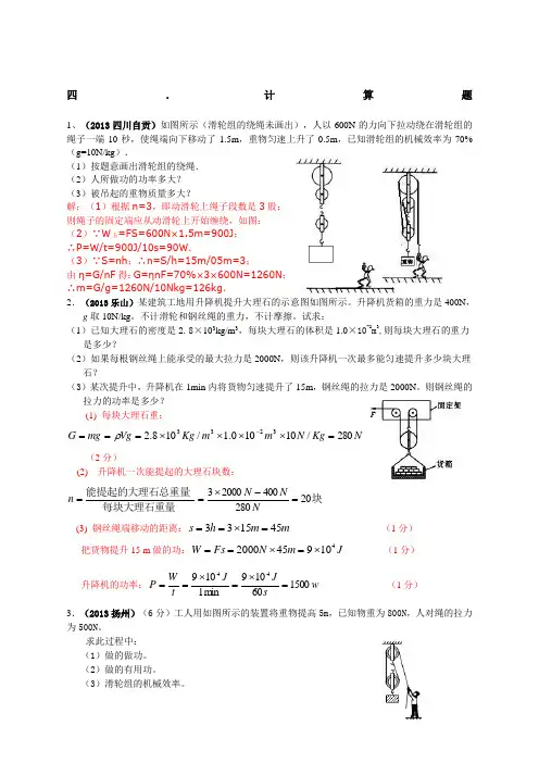 机械效率计算题及答案 
