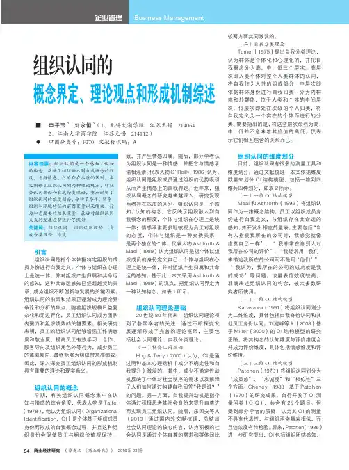 组织认同的概念界定、理论观点和形成机制综述