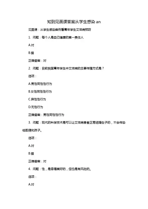 知到见面课答案从学生感染an