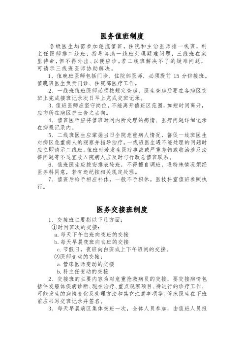 值班与交接班制度
