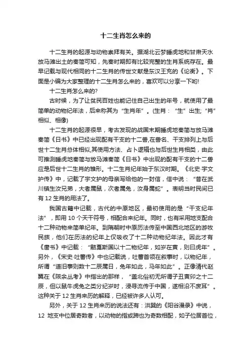 十二生肖怎么来的