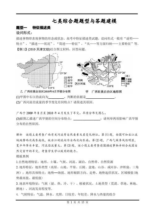 高级中学地理地理7种题型建模