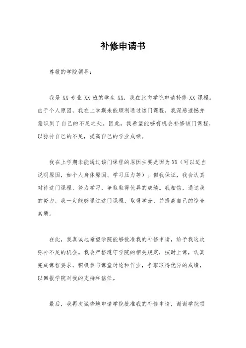 补修申请书
