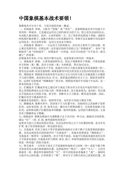 中国象棋基本战术要领