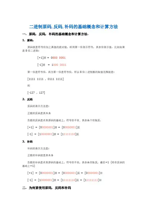 计算机基础-二进制原码、反码、补码
