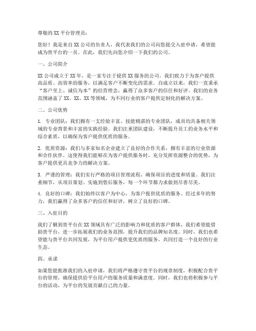 服务商入驻申请书模板