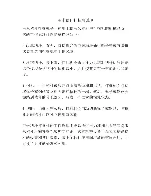 玉米秸秆打捆机原理