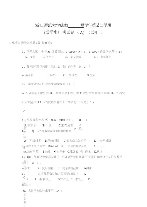 数学史试题及答案