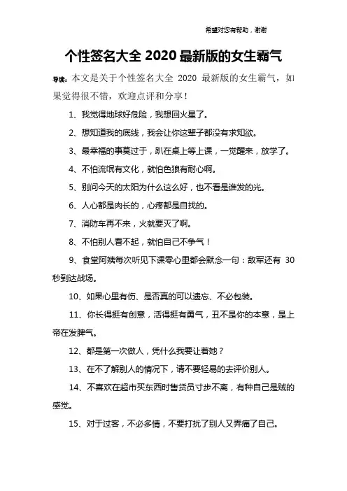 个性签名大全2020最新版的女生霸气