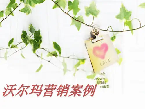 沃尔玛营销案例PPT课件