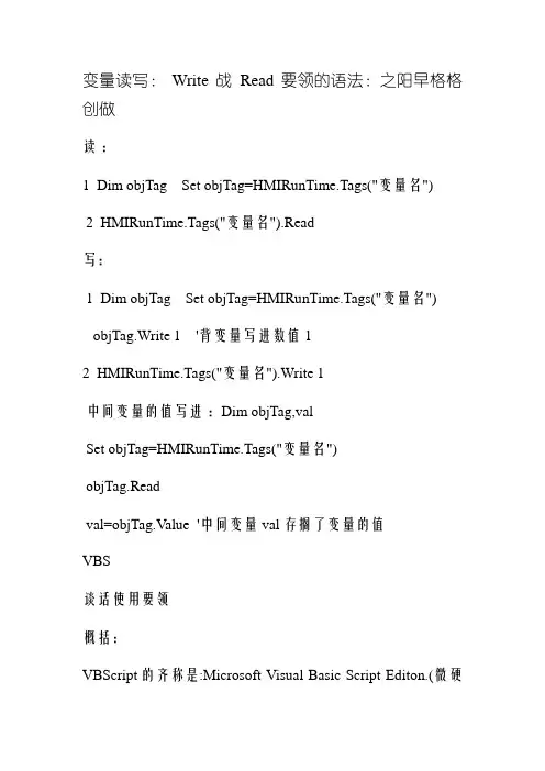 Wincc的VBS脚本使用