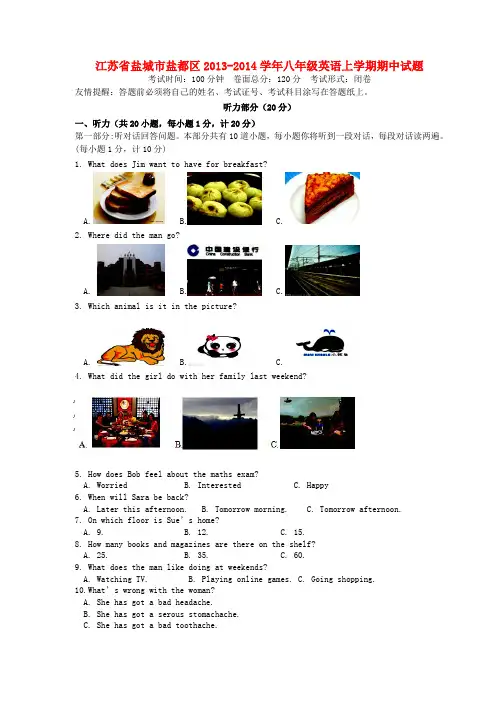 江苏省盐城市盐都区2013-2014学年八年级上学期英语期中试题(word版含答案)