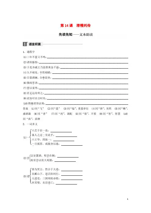 摹形传神,千载如生——史记的人物刻画艺术ppt2(课件+试题,打包10套) 苏教版3