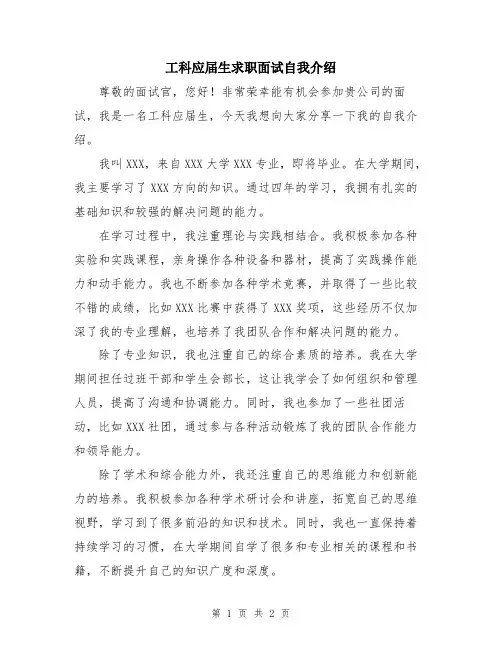 工科应届生求职面试自我介绍