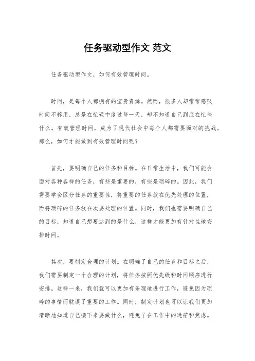 任务驱动型作文 范文