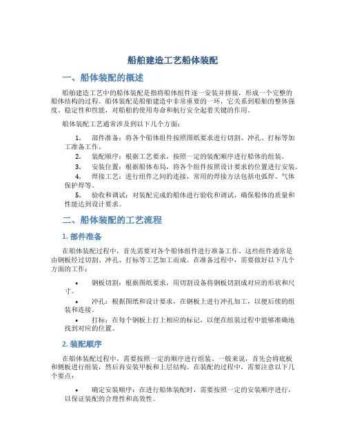 船舶建造工艺船体装配