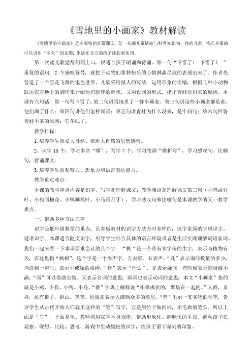 雪地里的小画家教材解读
