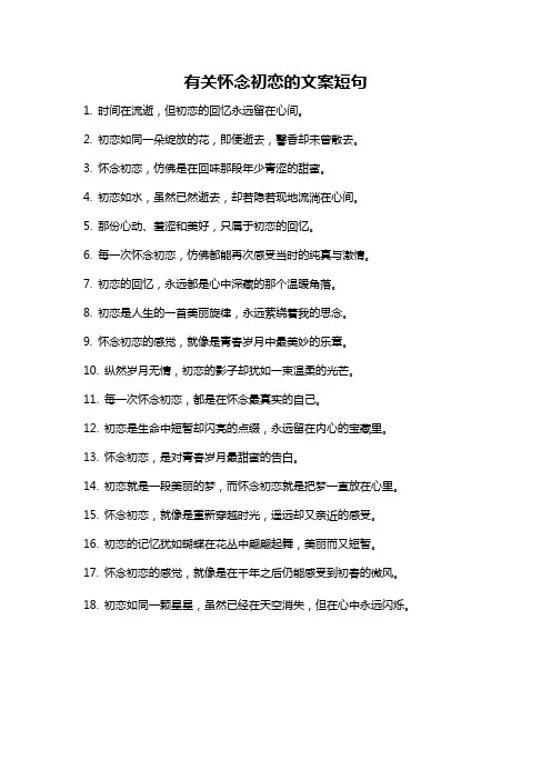 有关怀念初恋的文案短句