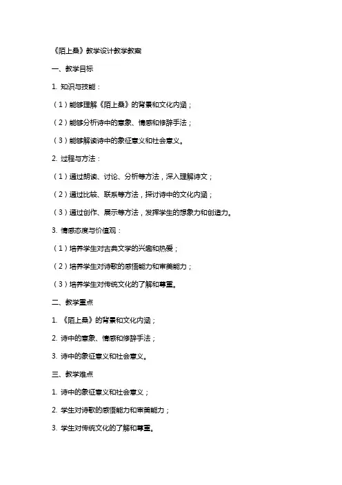 《陌上桑》教学设计教学教案