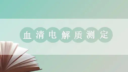 电解质测定临床意义