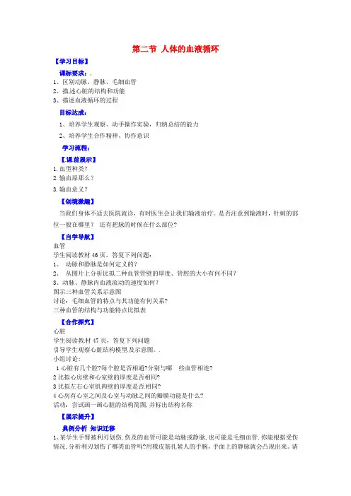 最新word版生物七下《人体内的血液循环》教案精品