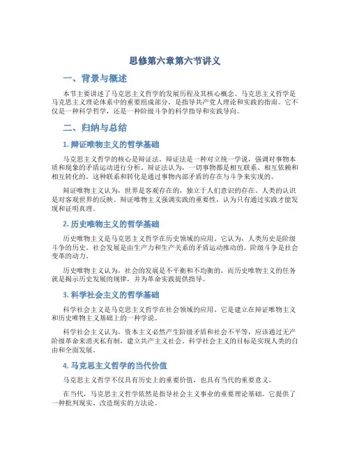 思修第六章第六节讲义