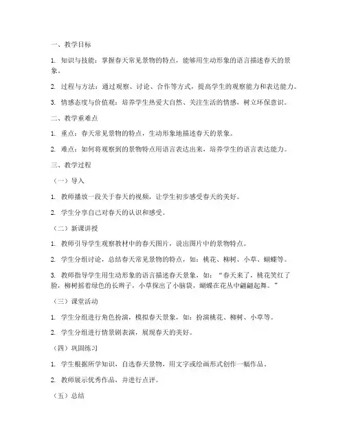 情境式教学设计方案