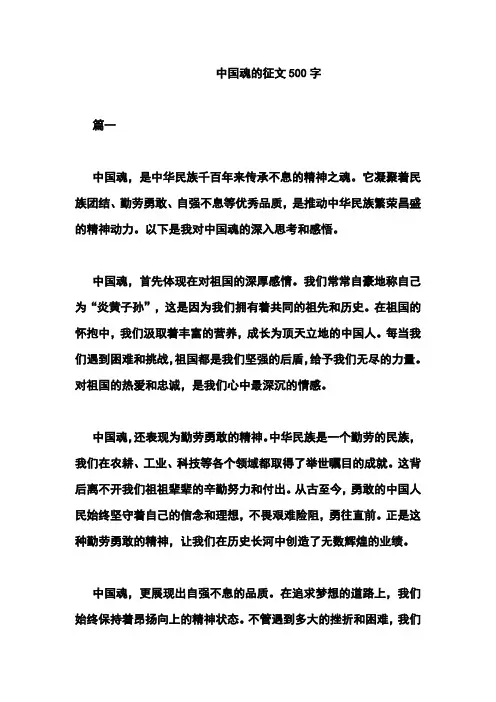 中国魂的征文500字