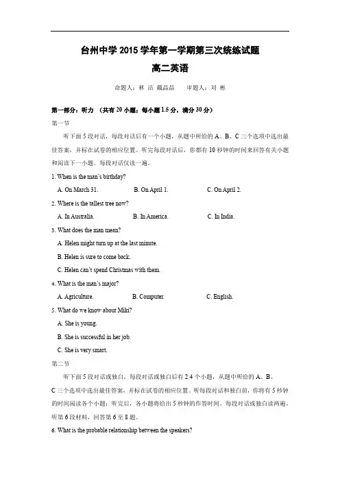 高二英语月考试题及答案-台州中学2015-2016学年高二上学期第三次统练试题