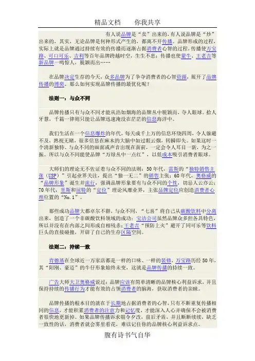 品牌传播的五大法则