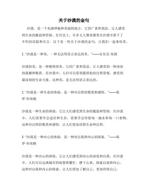 关于沙漠的金句