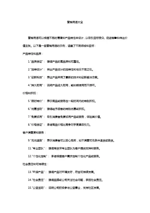 营销用语大全