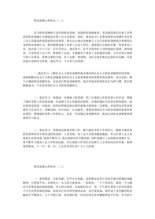 职业道德心得体会6篇