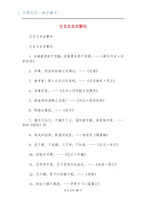 文言文名言警句