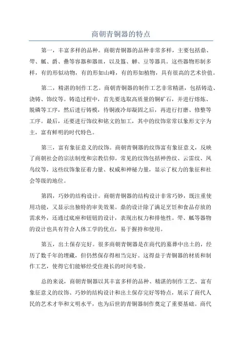 商朝青铜器的特点