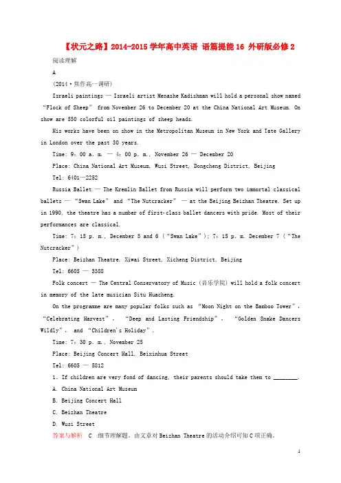 高中英语 语篇提能16 外研版必修2