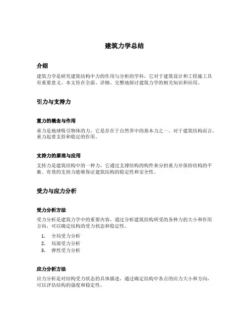 建筑力学总结