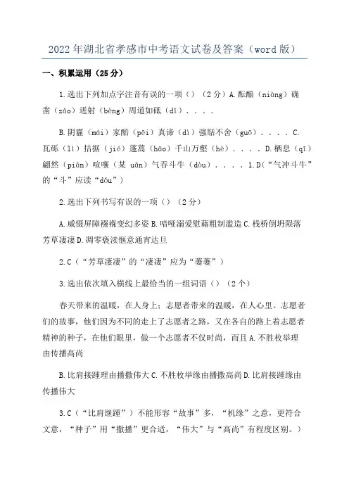 2022年湖北省孝感市中考语文试卷及答案(word版)