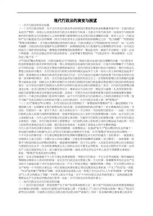 现代行政法的演变与展望